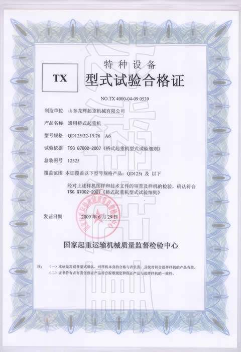��ʽԇ�(y��n)�ϸ��C��̖(h��o)��NO.TX 4000-04-07 0539